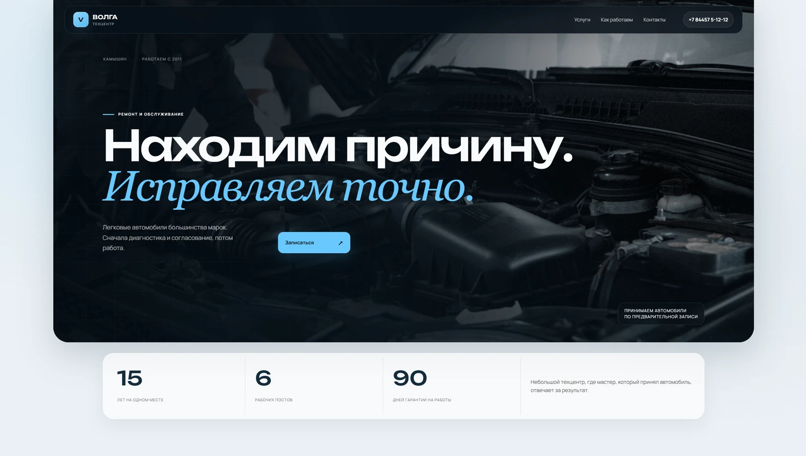 Главная страница сайта автосервиса