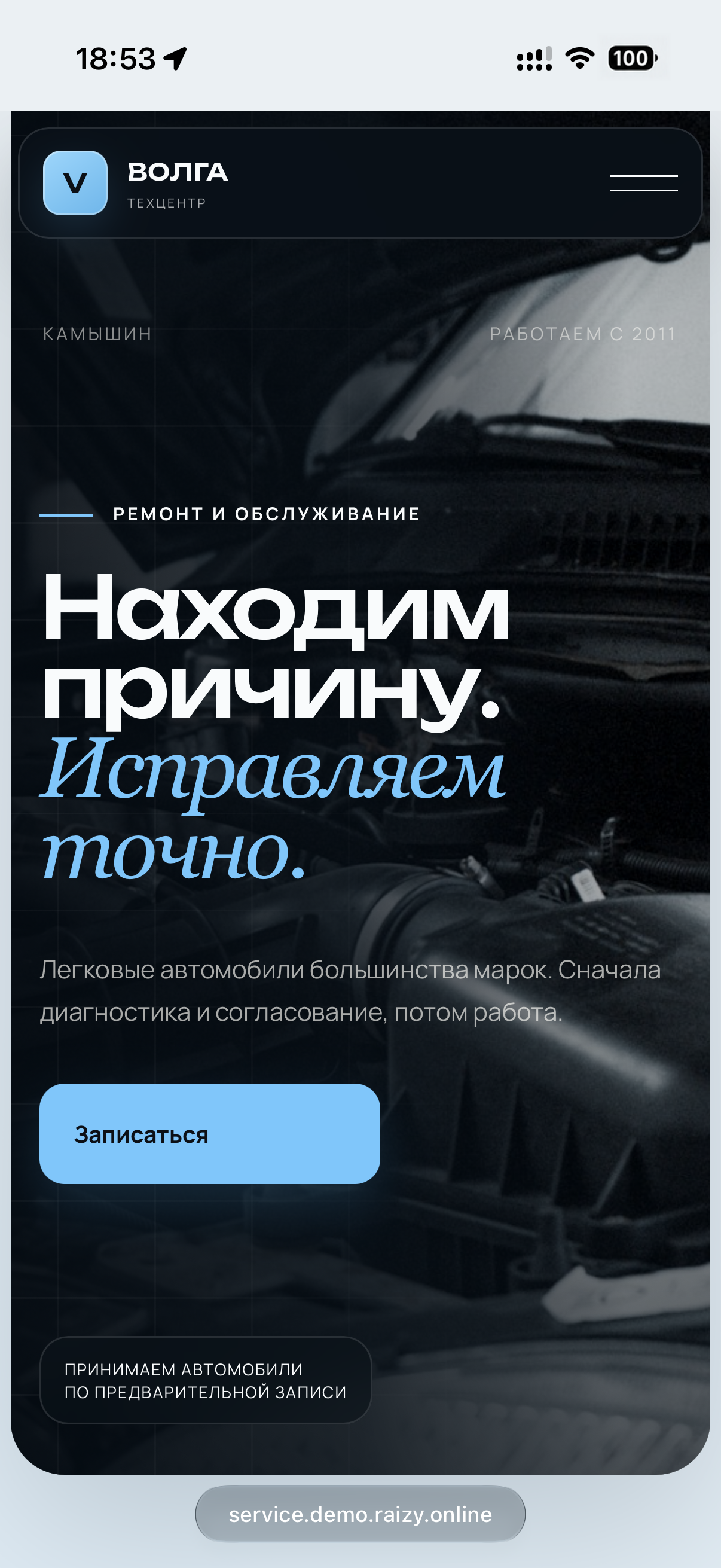 Мобильная версия сайта автосервиса