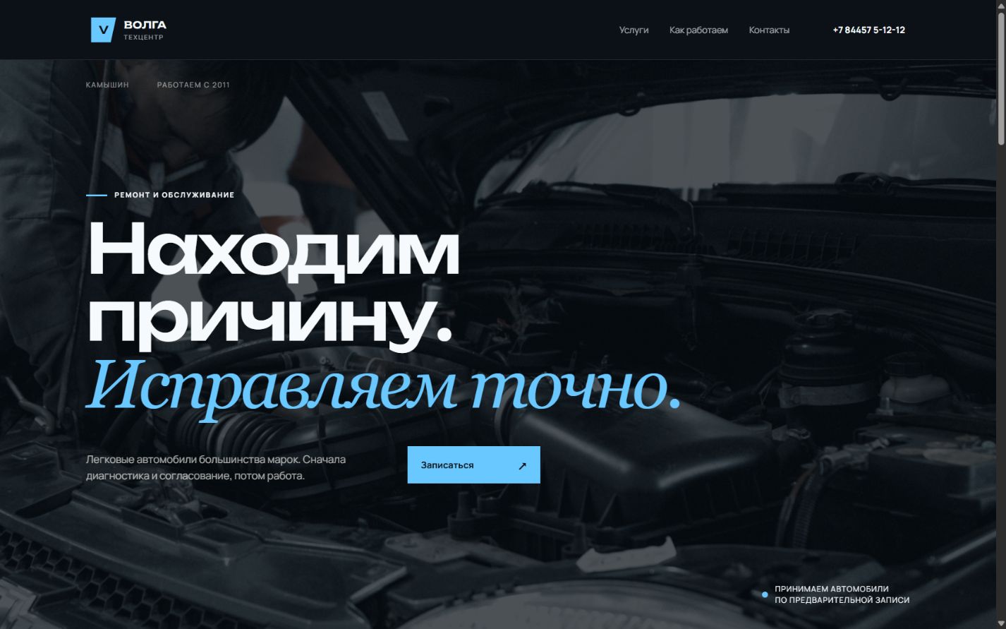 Главная страница сайта автосервиса